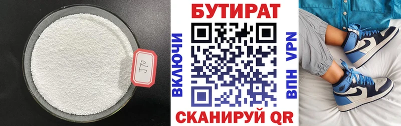 БУТИРАТ 1.4BDO  Купить где  Сорск 